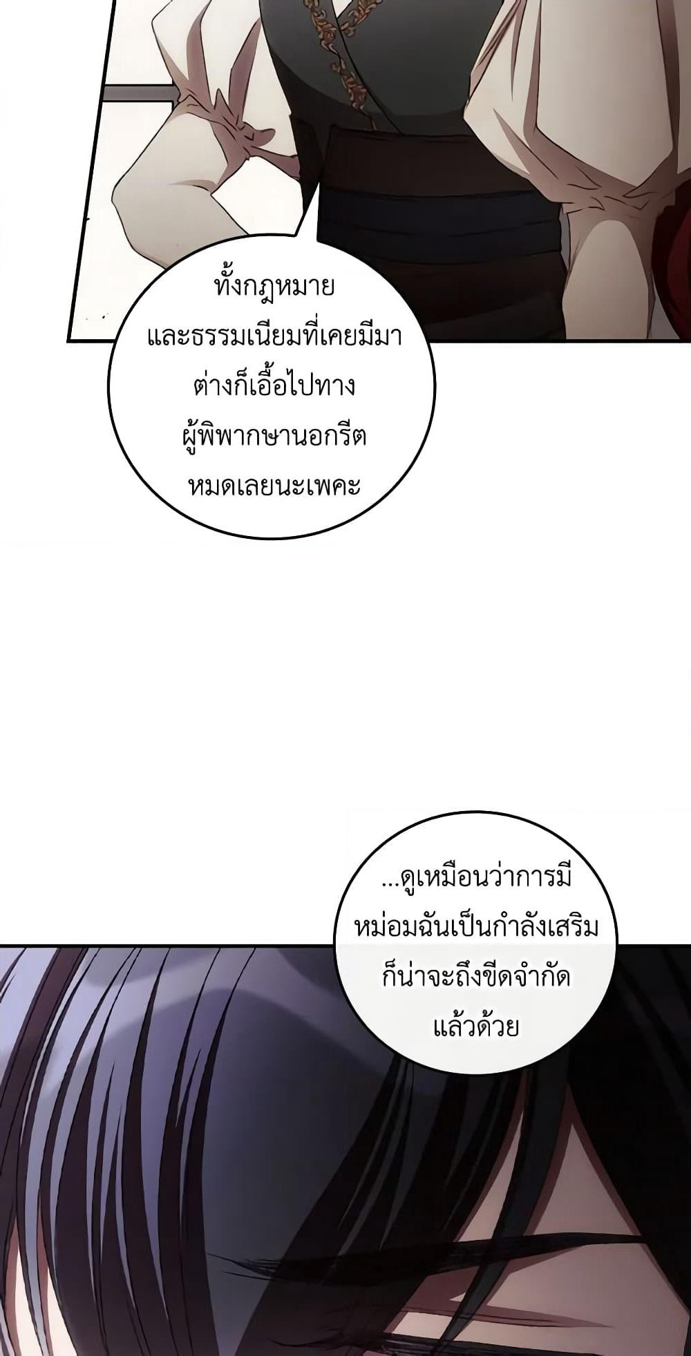 I Can See Your Death page 6