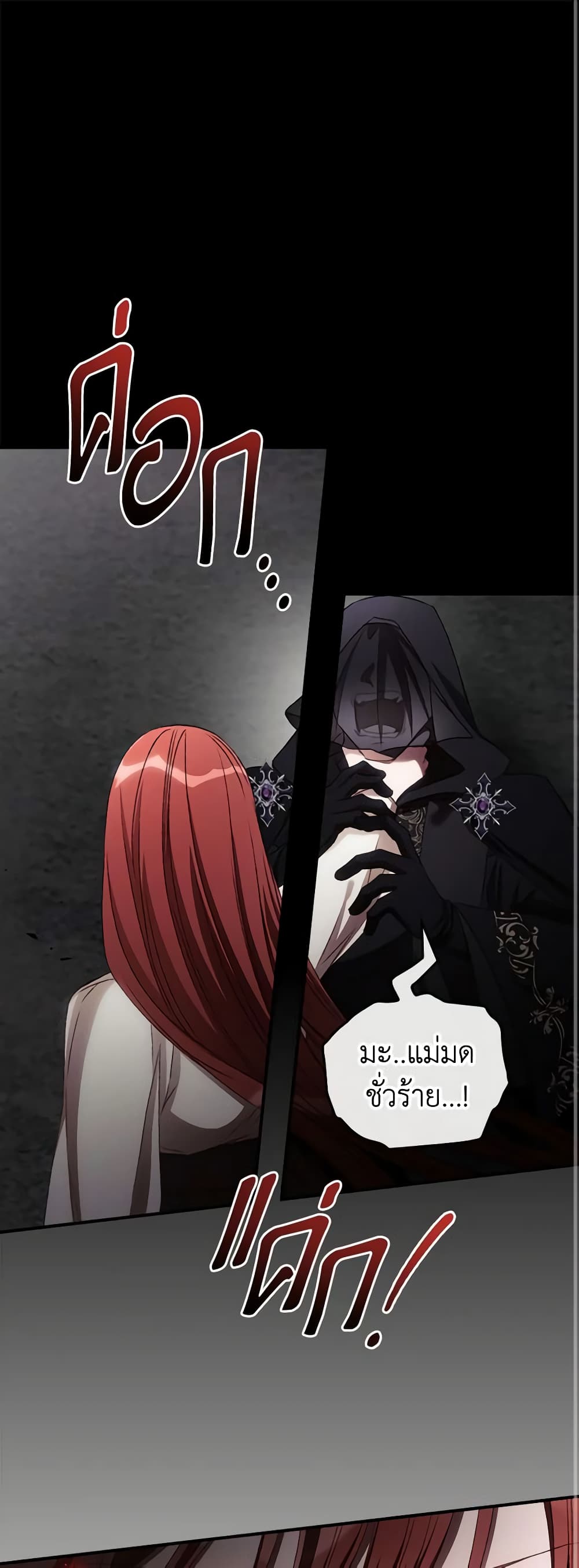 I Can See Your Death page 2
