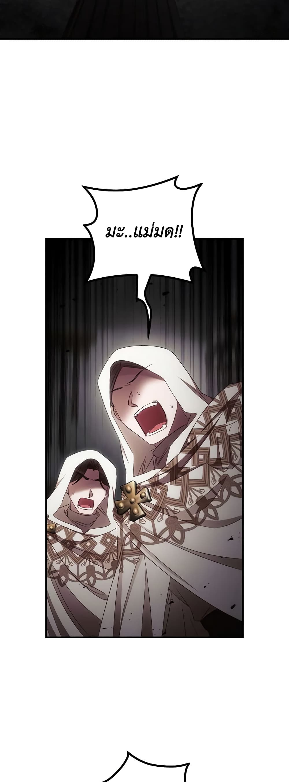 I Can See Your Death page 7