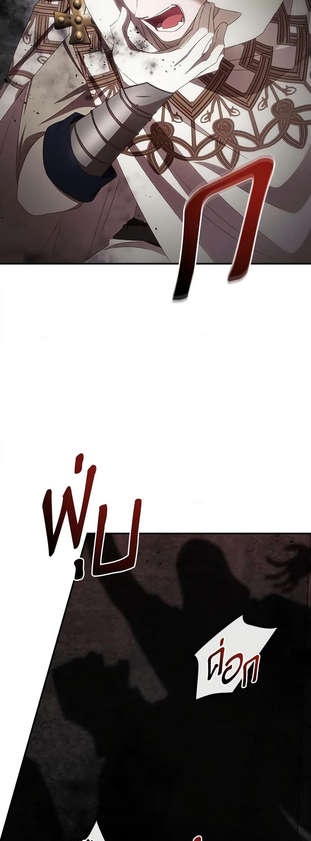 I Can See Your Death page 9