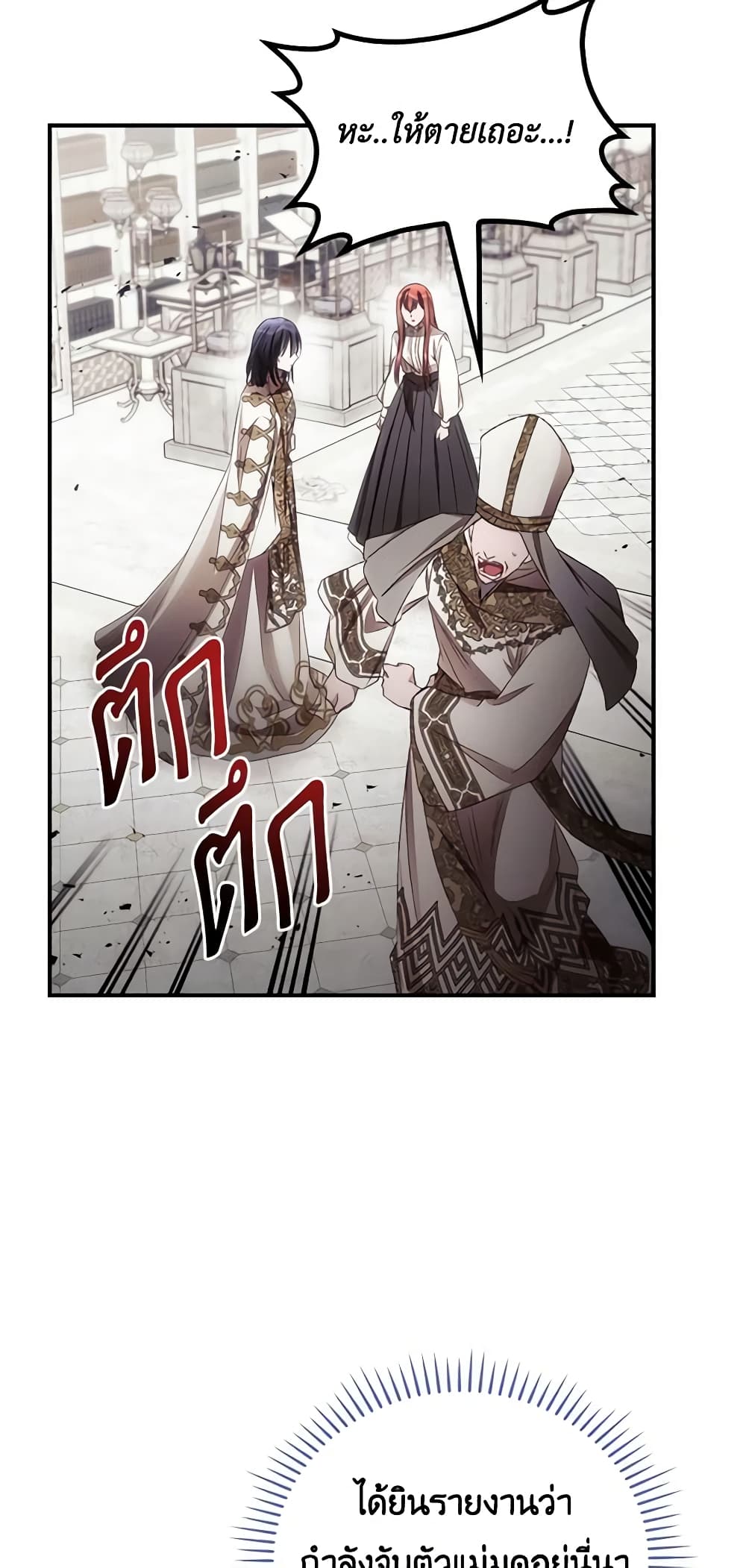 I Can See Your Death page 4