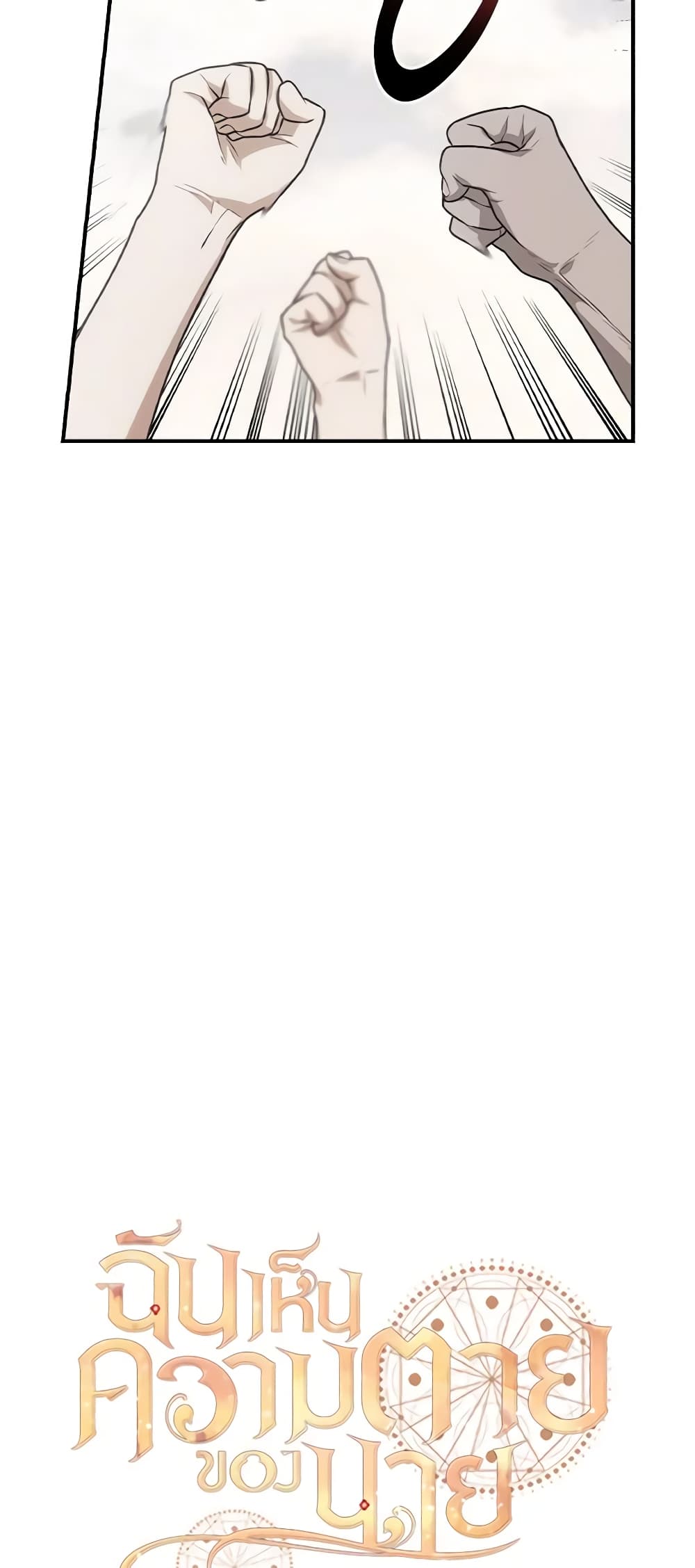 I Can See Your Death page 5