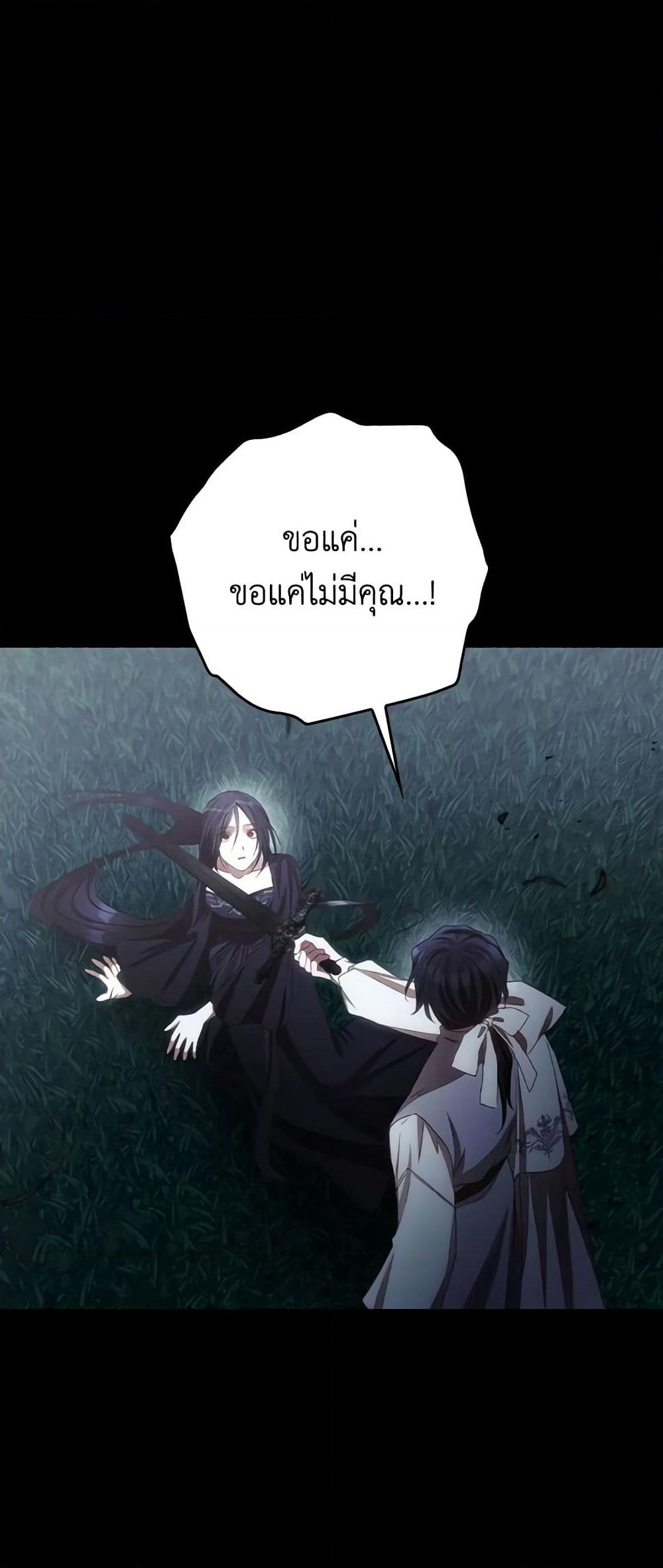 I Can See Your Death page 2