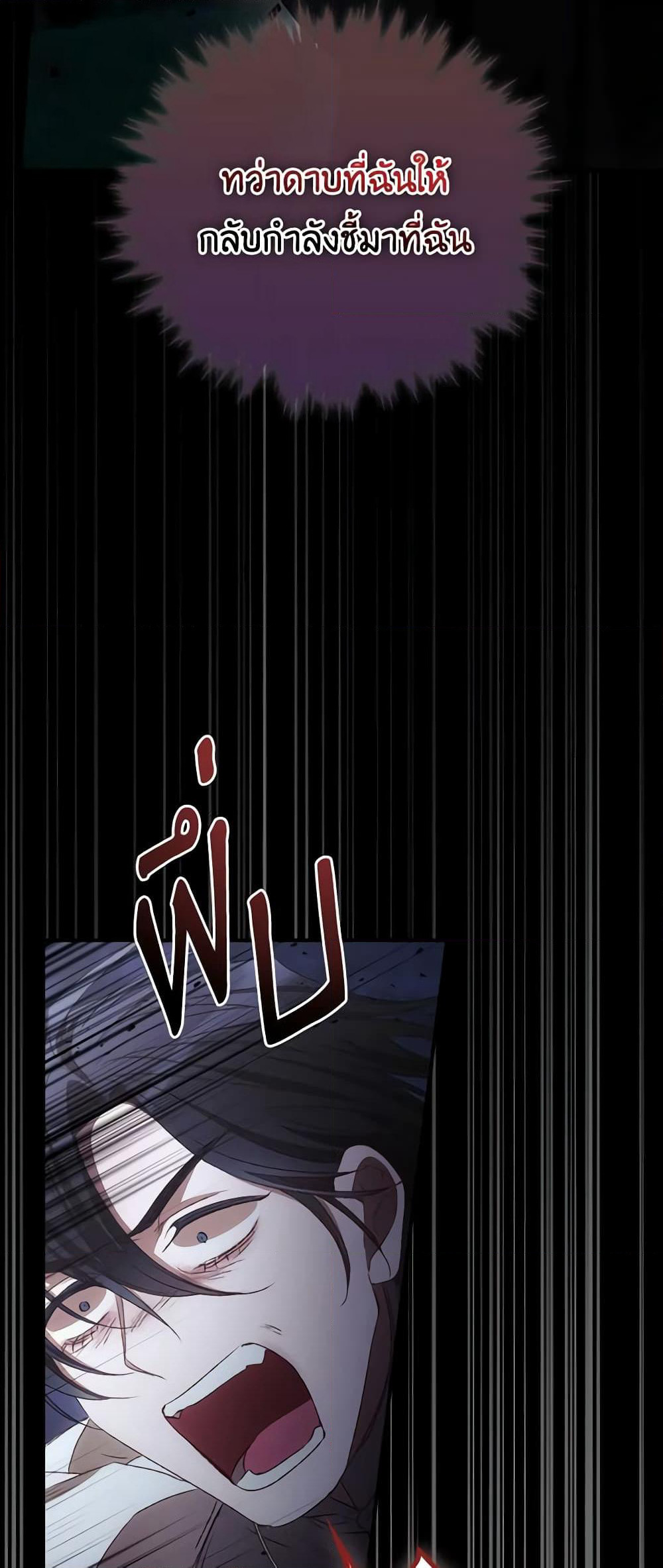 I Can See Your Death page 5
