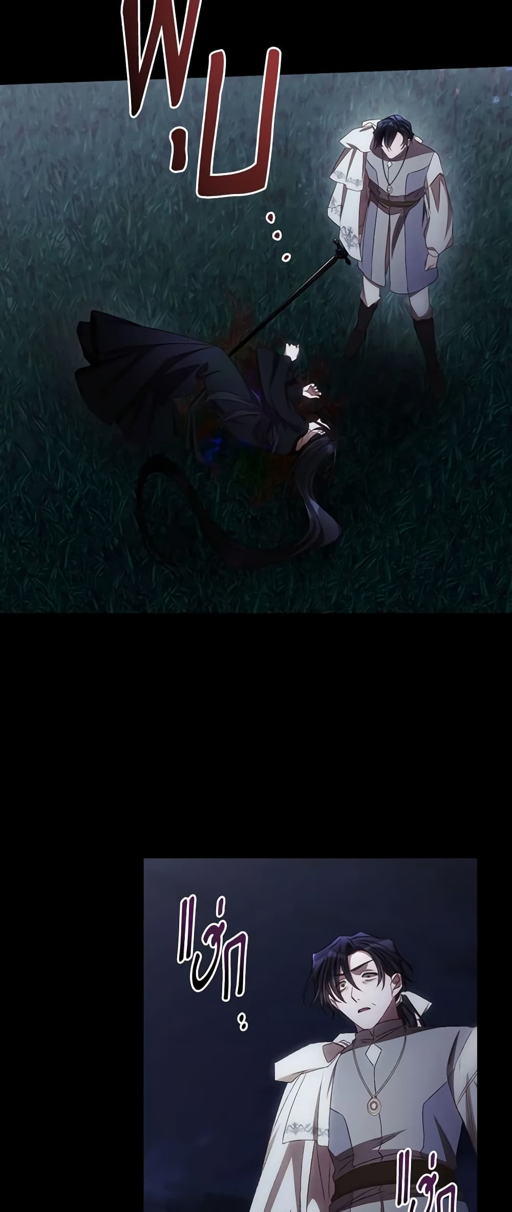 I Can See Your Death page 8