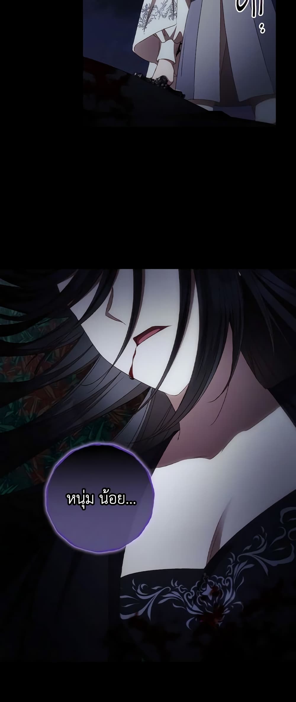 I Can See Your Death page 9