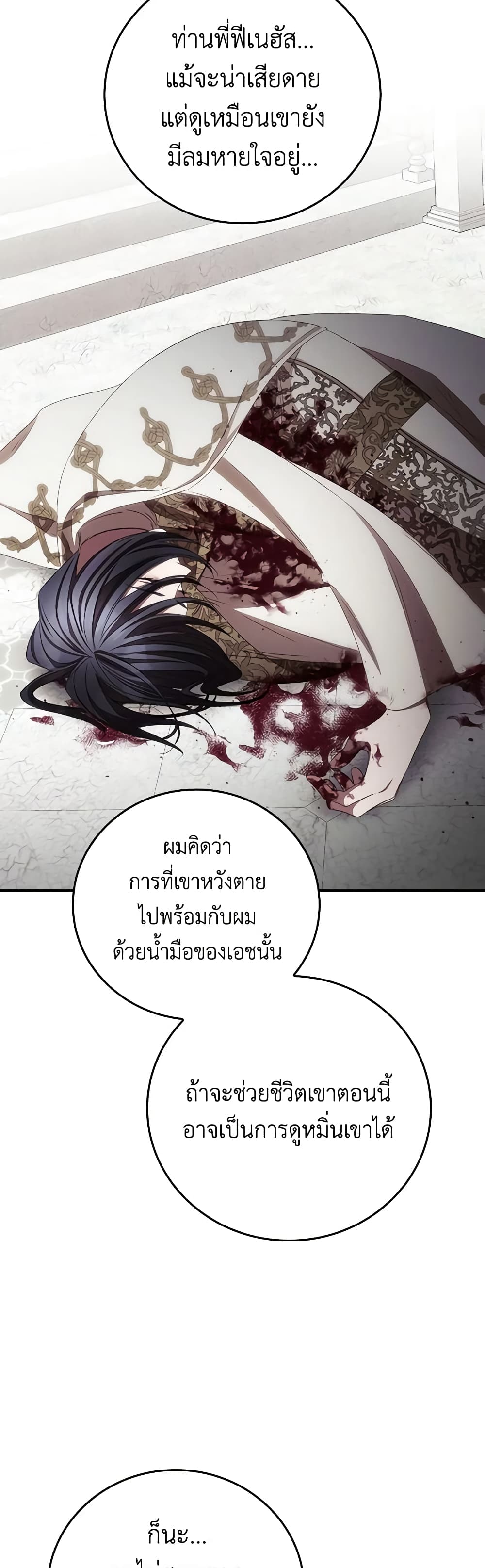 I Can See Your Death page 4