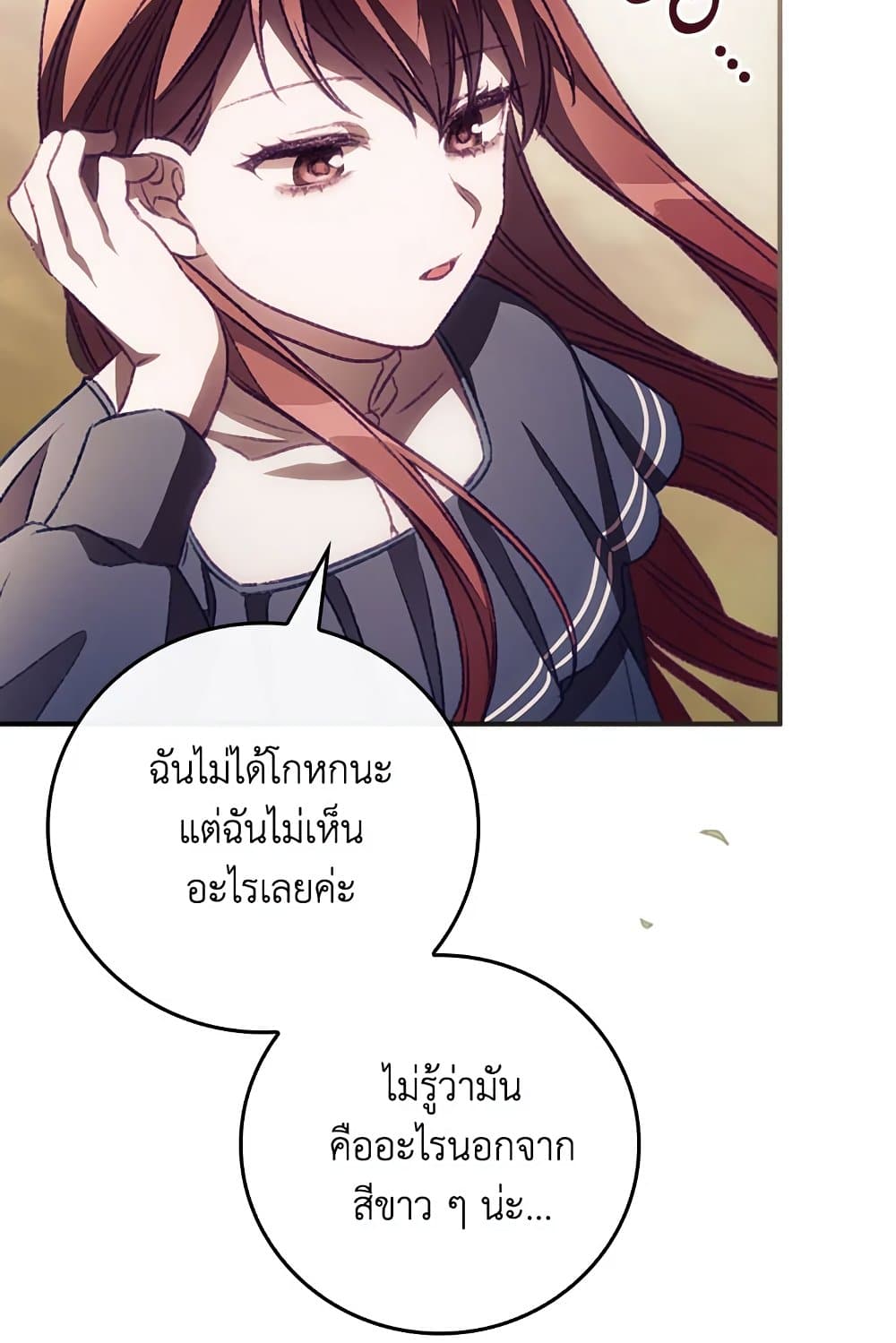 I Can See Your Death page 5