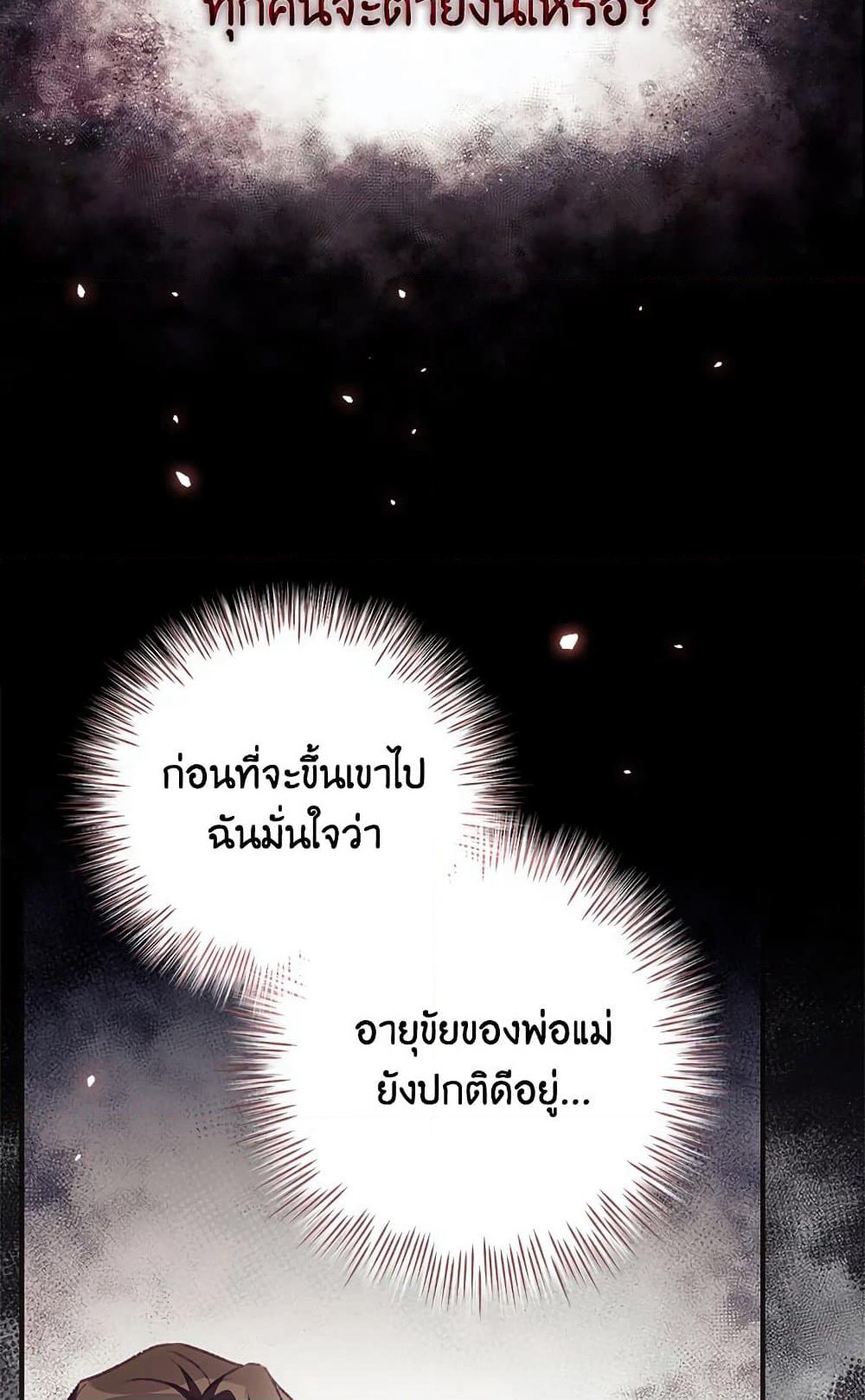 I Can See Your Death page 3