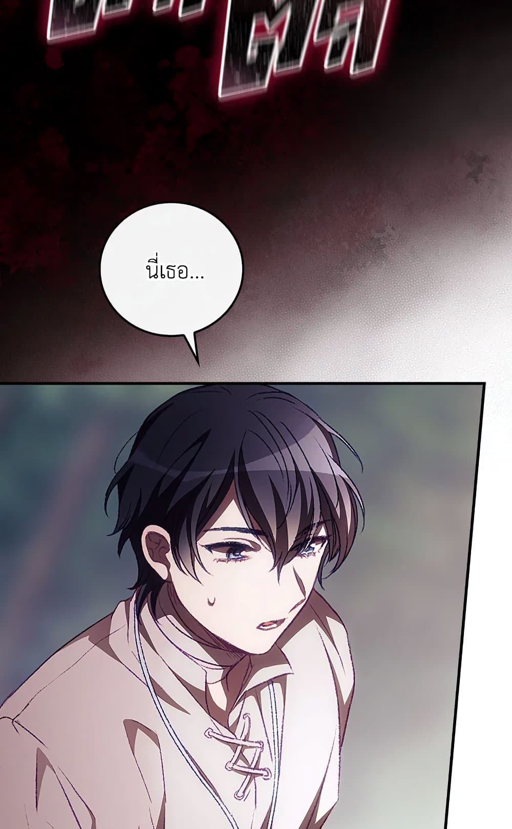 I Can See Your Death page 9