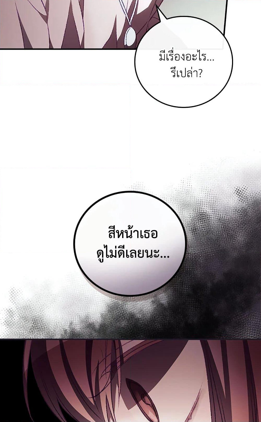 I Can See Your Death page 10