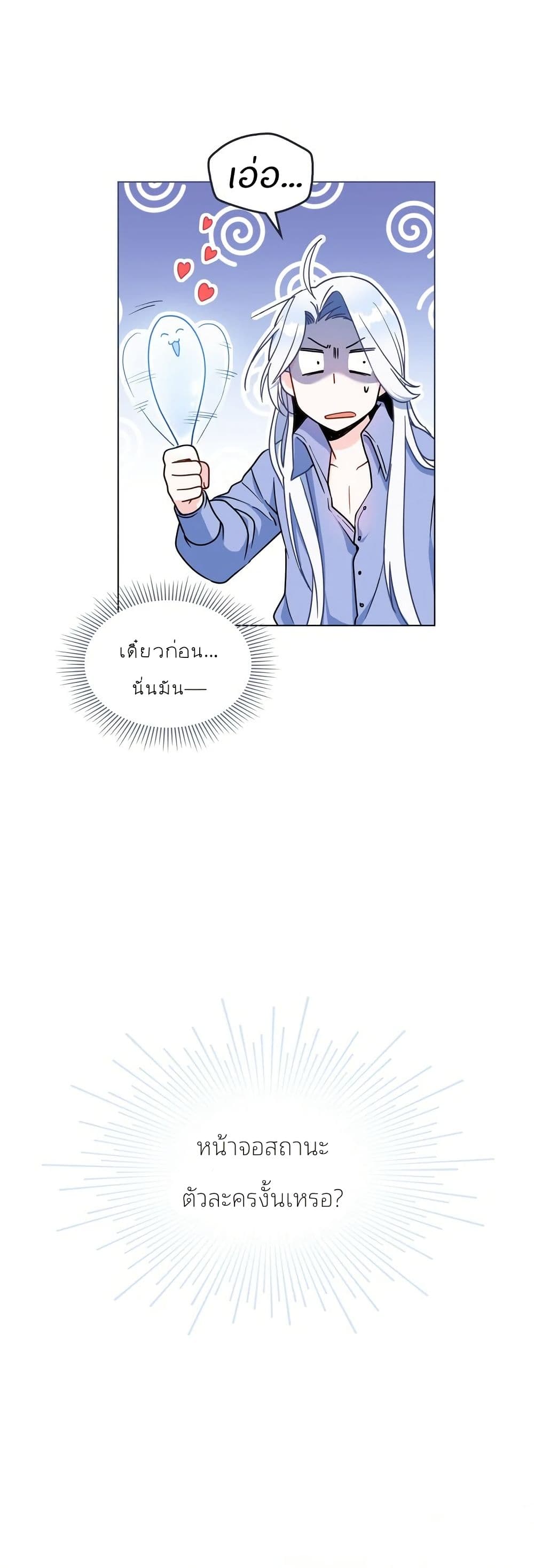 I Can See Your Stats! page 45