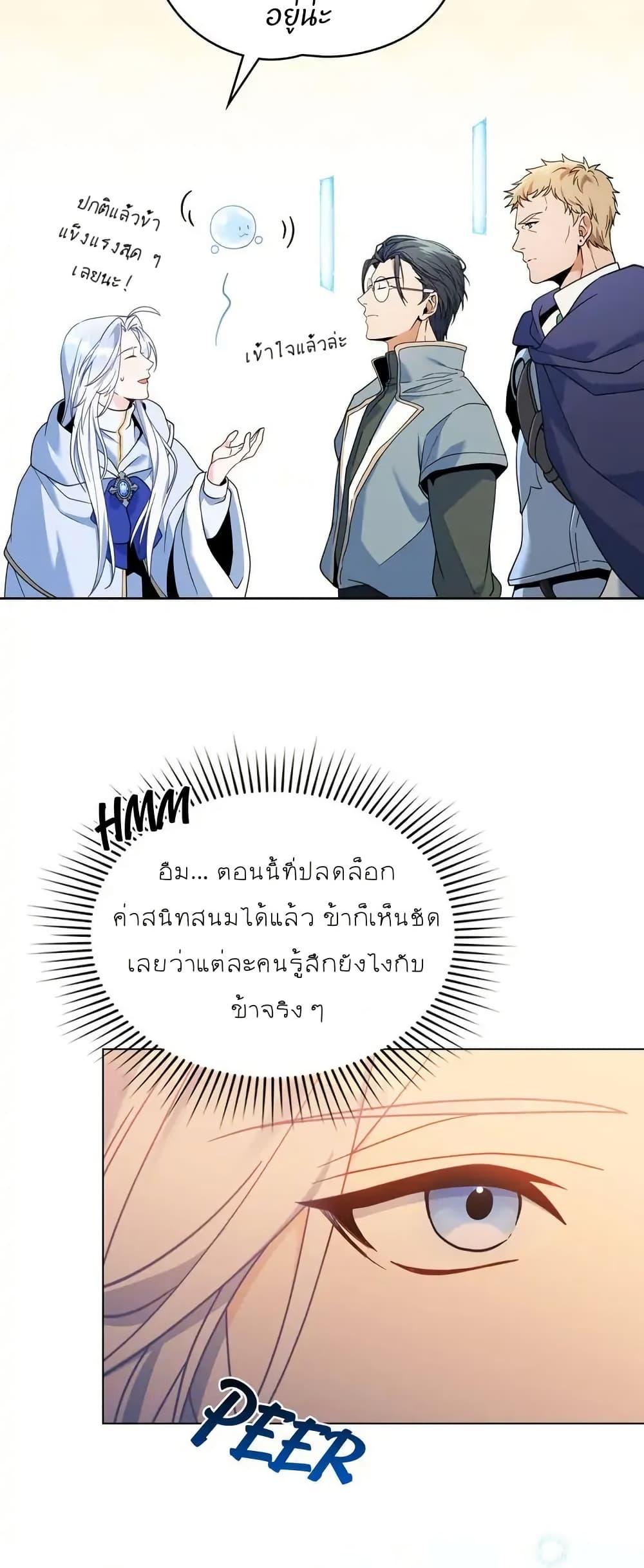 I Can See Your Stats! page 37