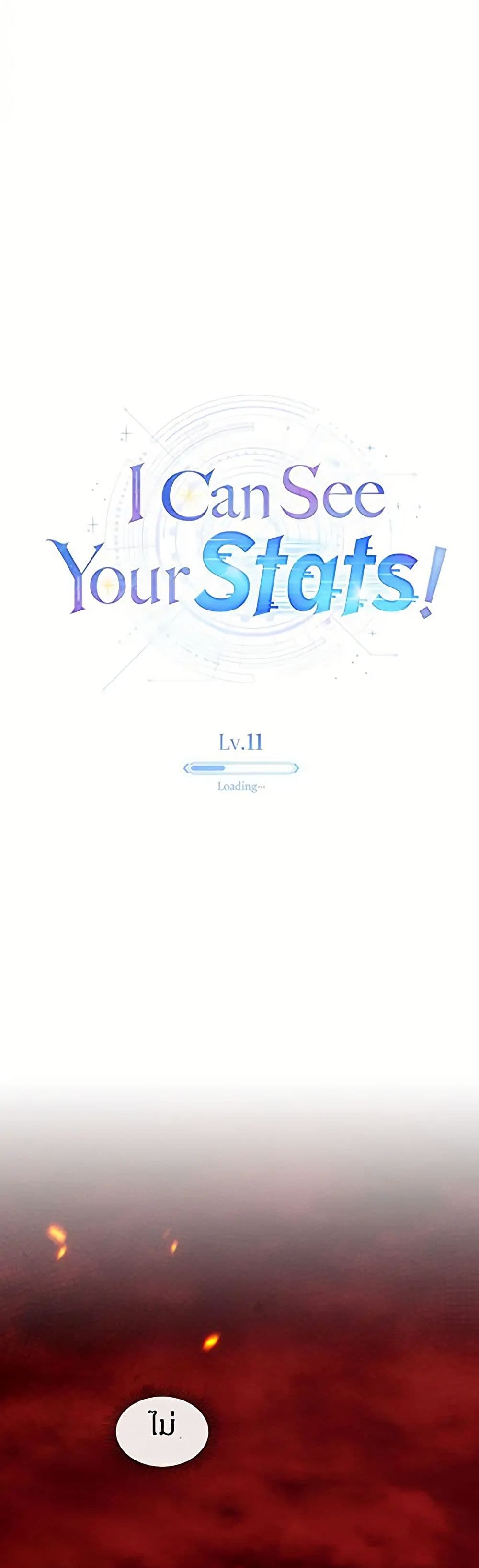 I Can See Your Stats! page 30