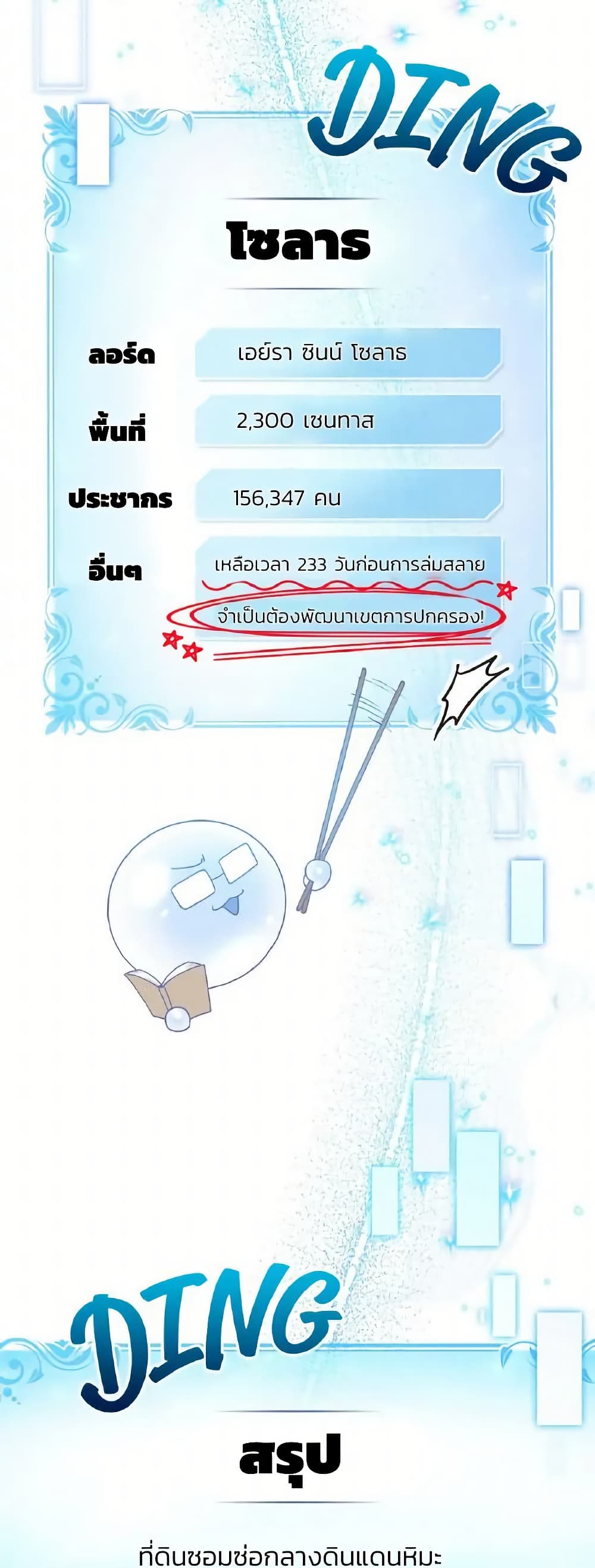 I Can See Your Stats! page 5