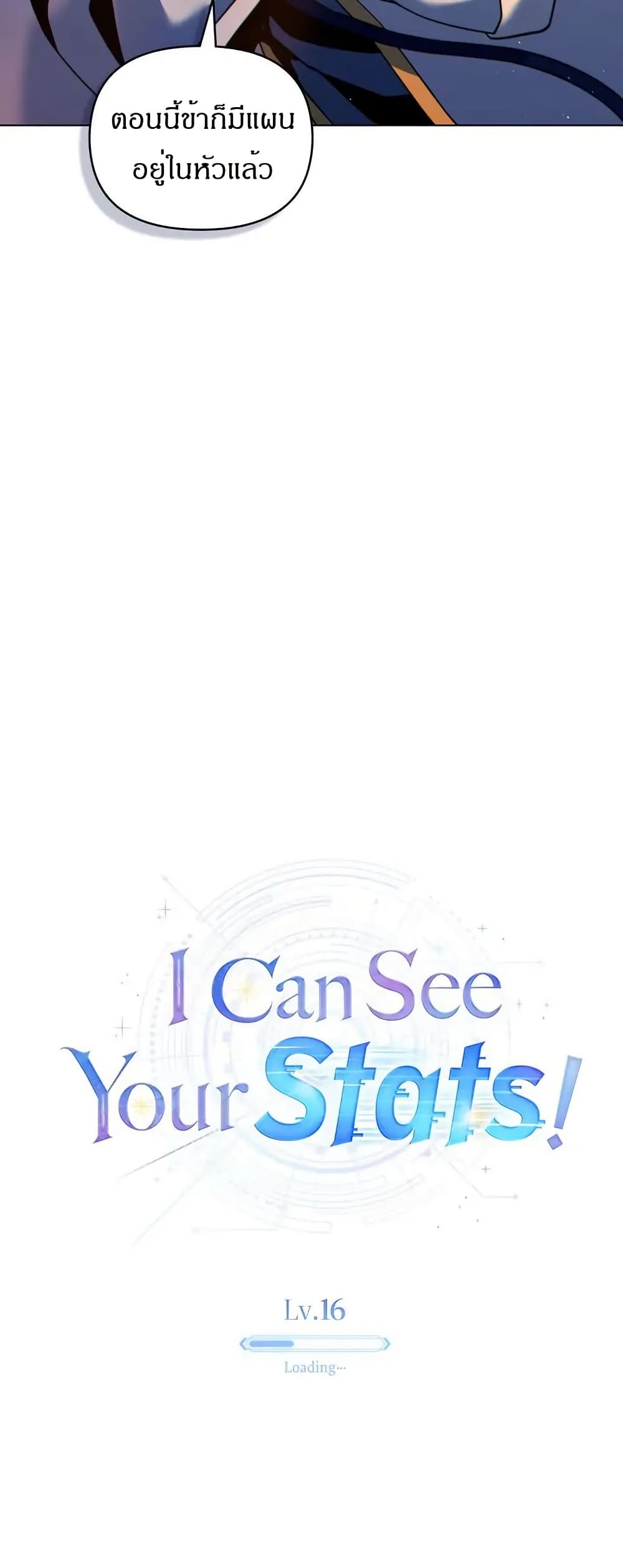 I Can See Your Stats! page 14