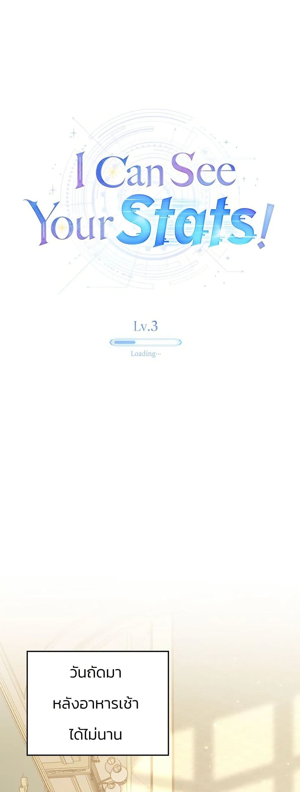 I Can See Your Stats! page 20