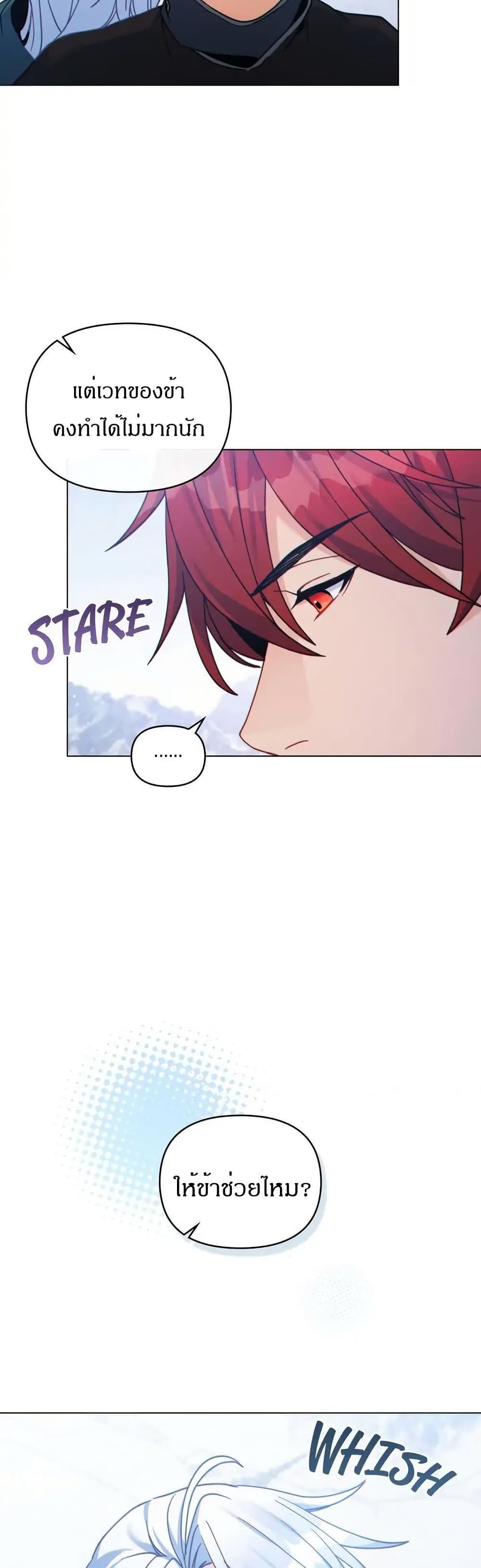 I Can See Your Stats! page 8