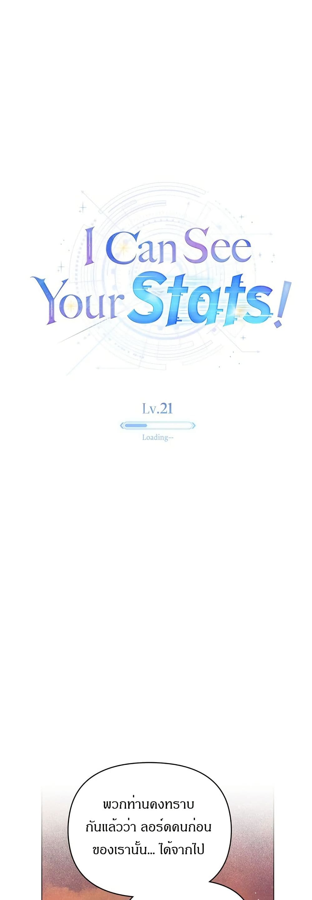 I Can See Your Stats! page 34