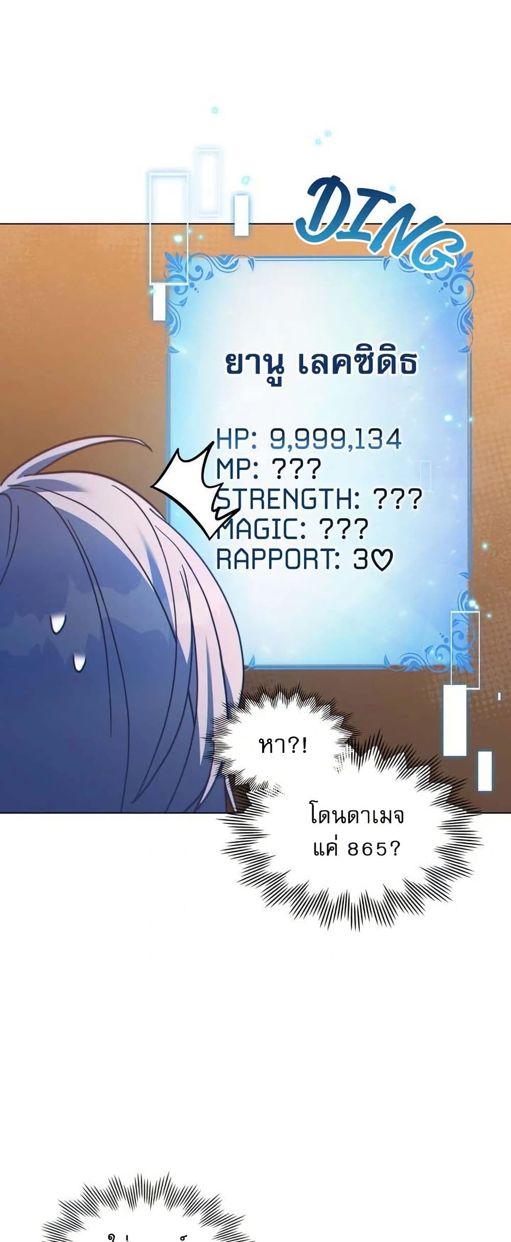 I Can See Your Stats! page 31