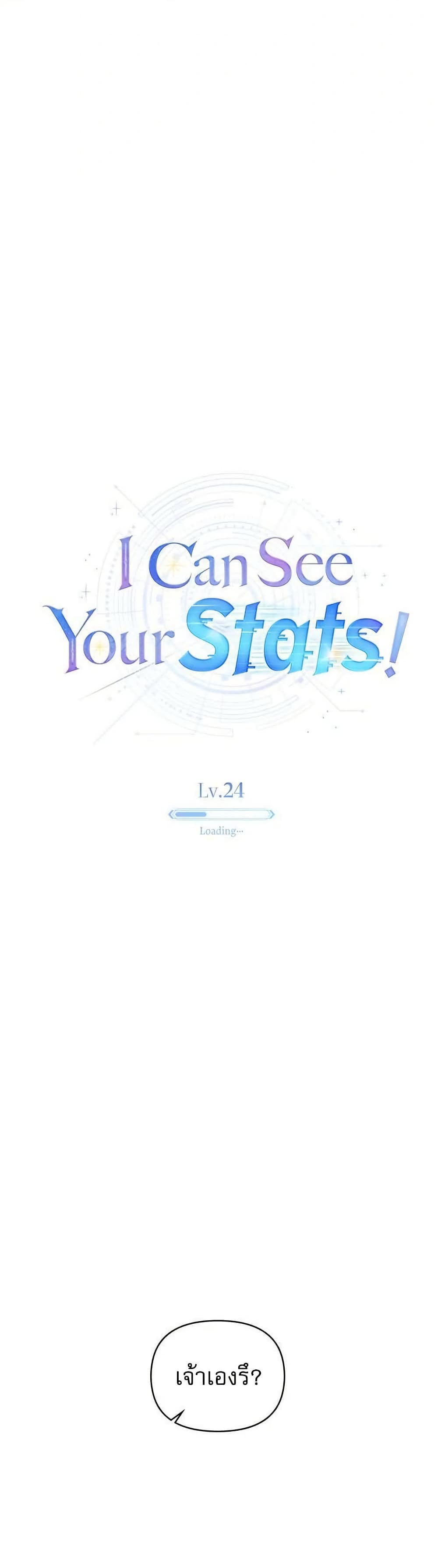 I Can See Your Stats! page 18