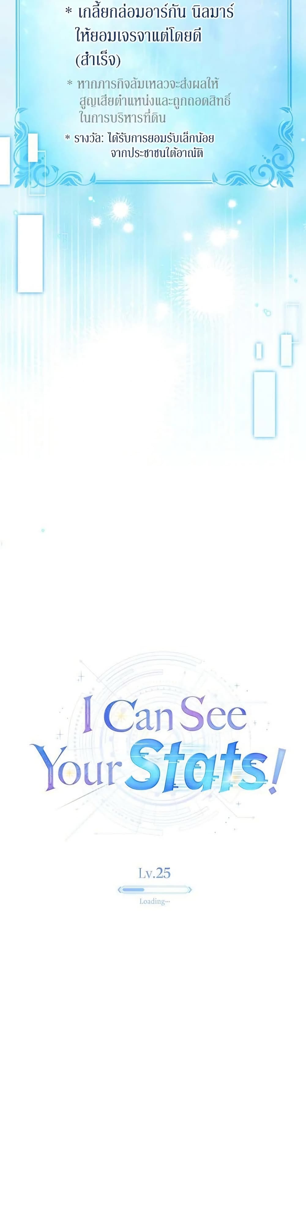 I Can See Your Stats! page 14