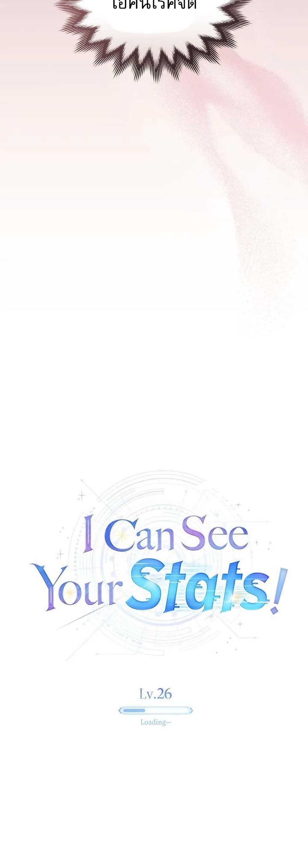 I Can See Your Stats! page 22