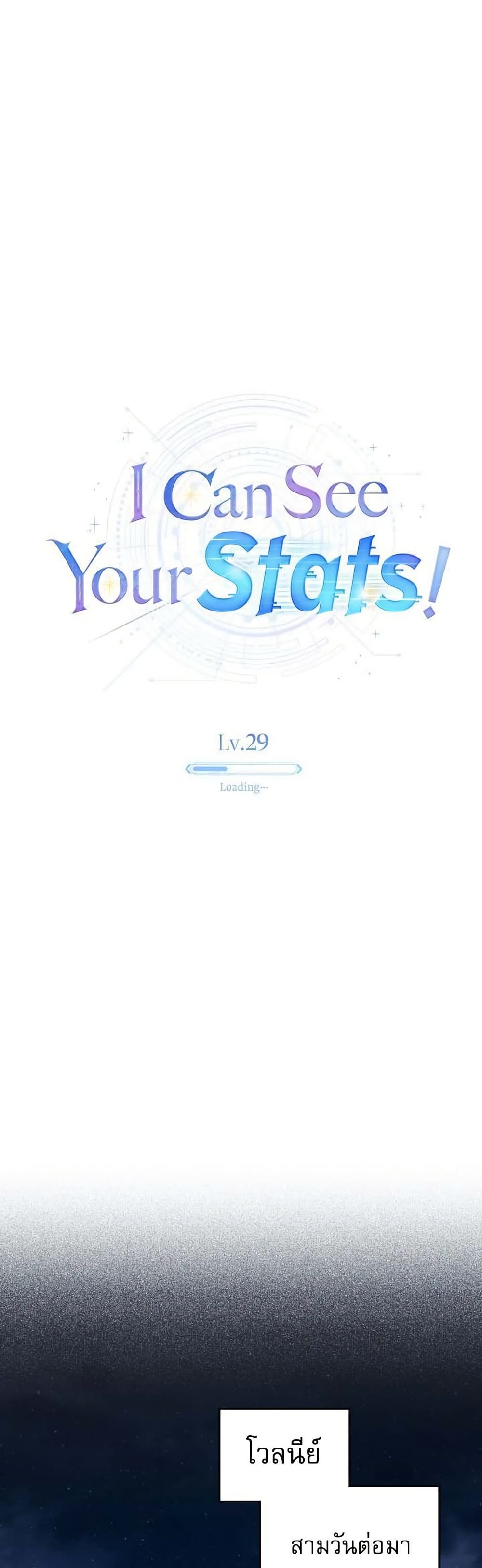 I Can See Your Stats! page 22