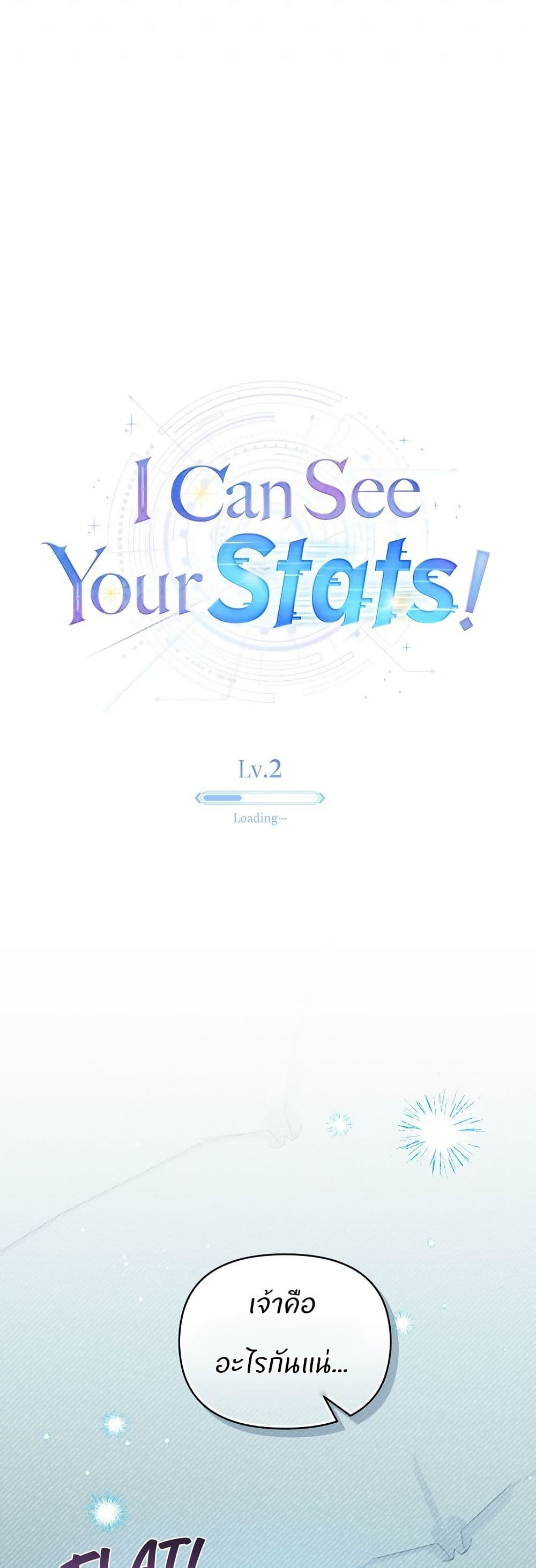 I Can See Your Stats! page 14