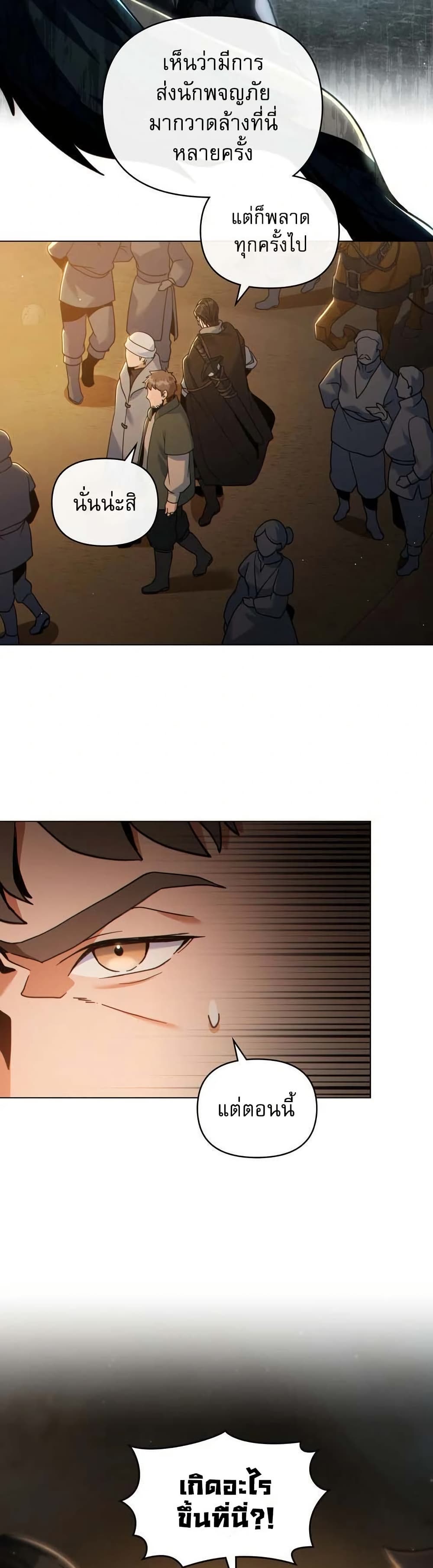 I Can See Your Stats! page 6