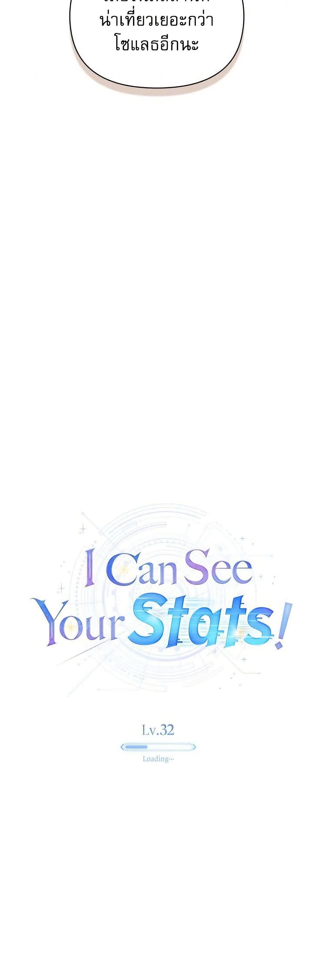I Can See Your Stats! page 9