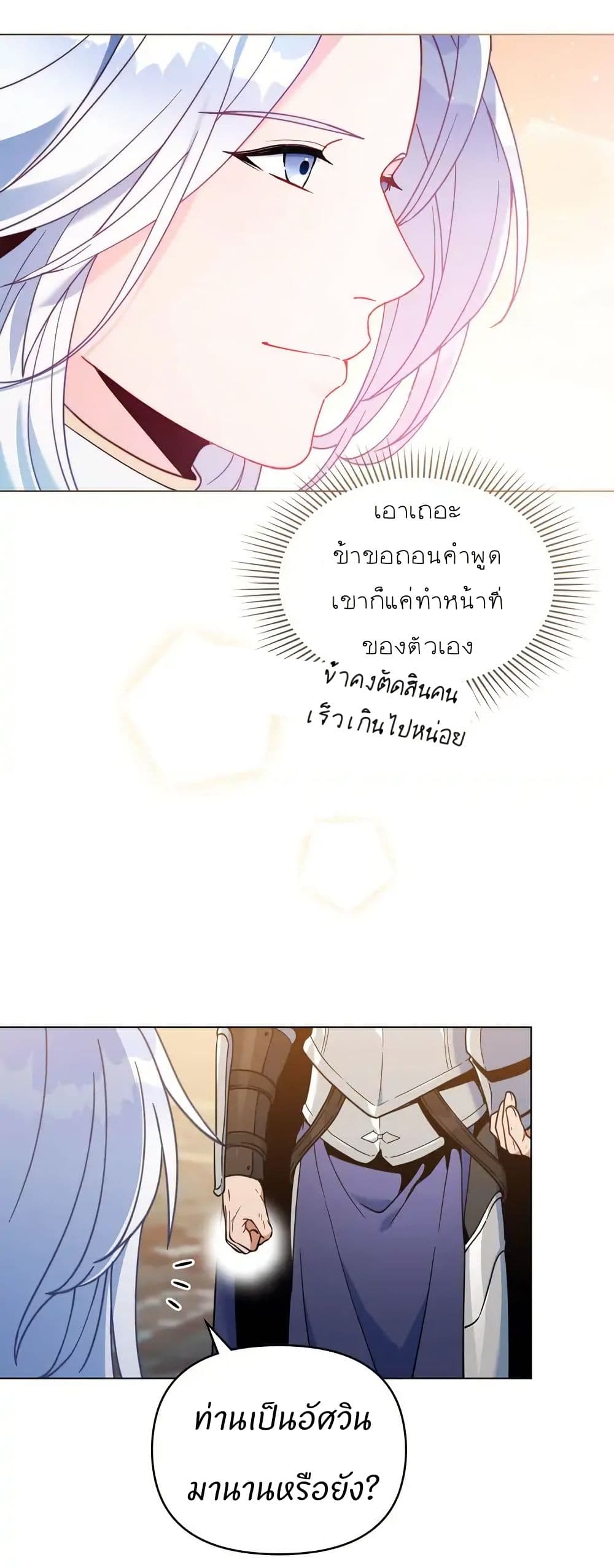 I Can See Your Stats! page 7