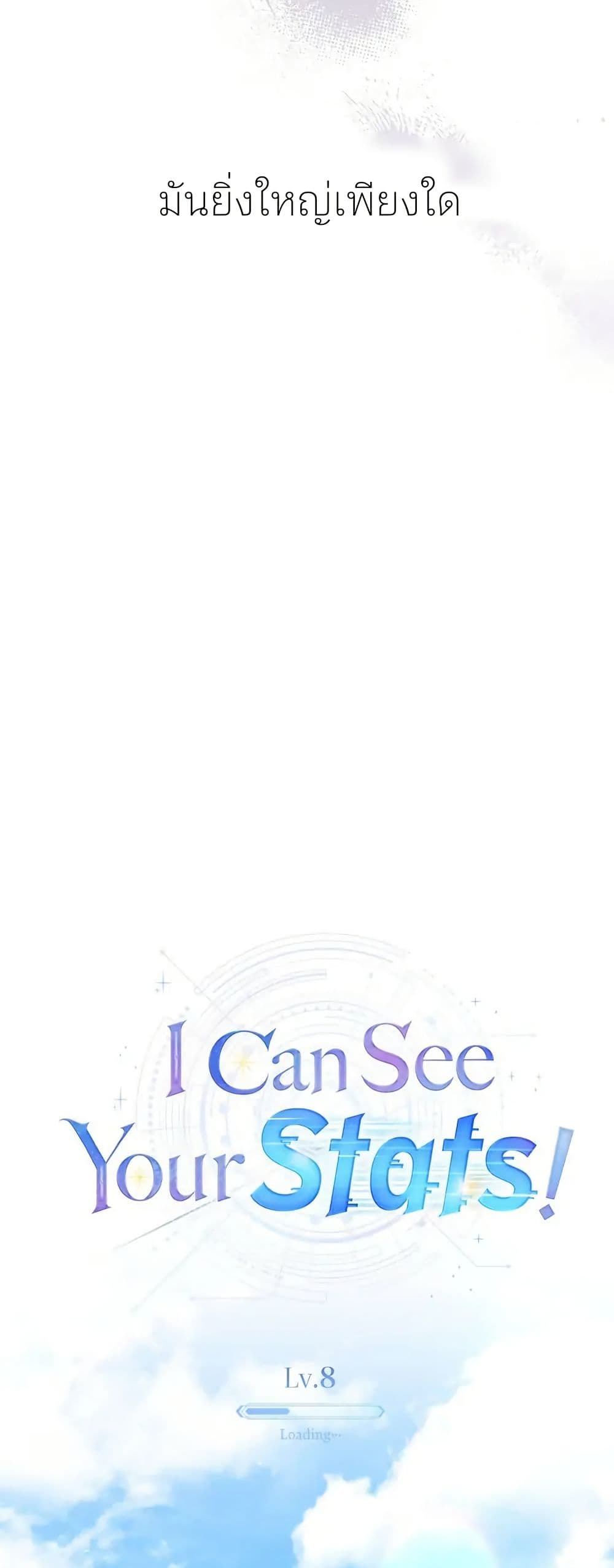 I Can See Your Stats! page 18