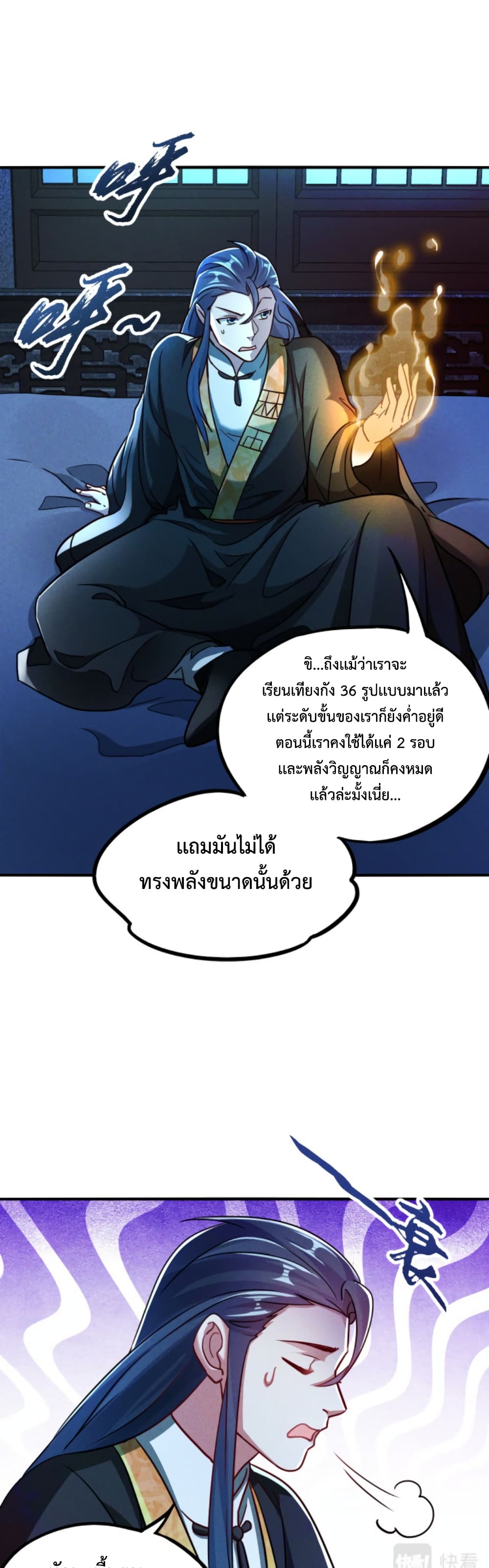 I Can Summon Demons and Gods page 8