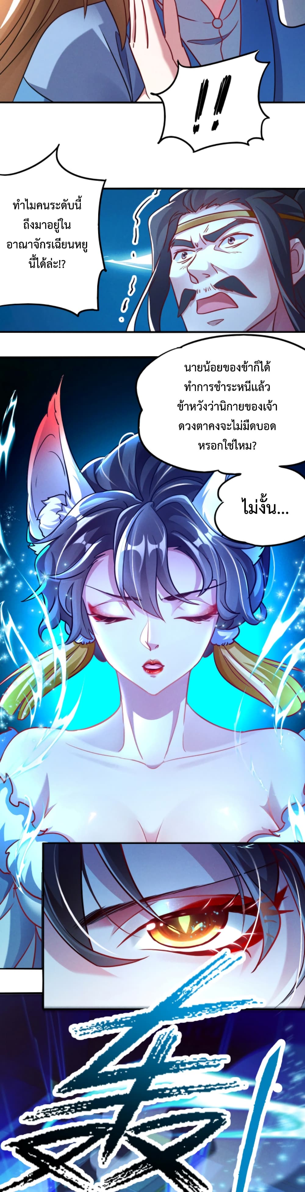 I Can Summon Demons and Gods page 6