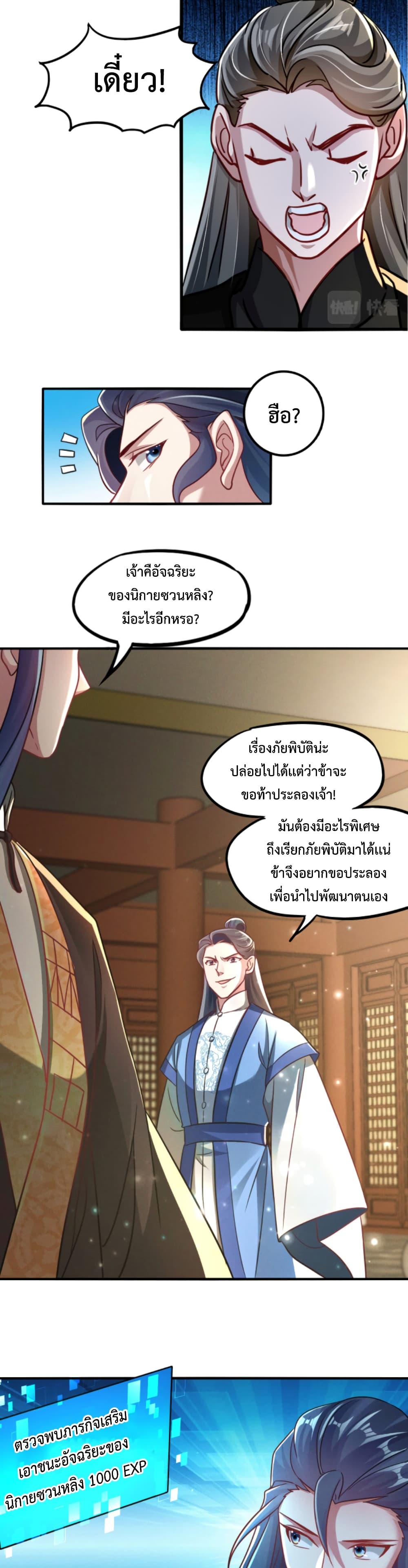 I Can Summon Demons and Gods page 9