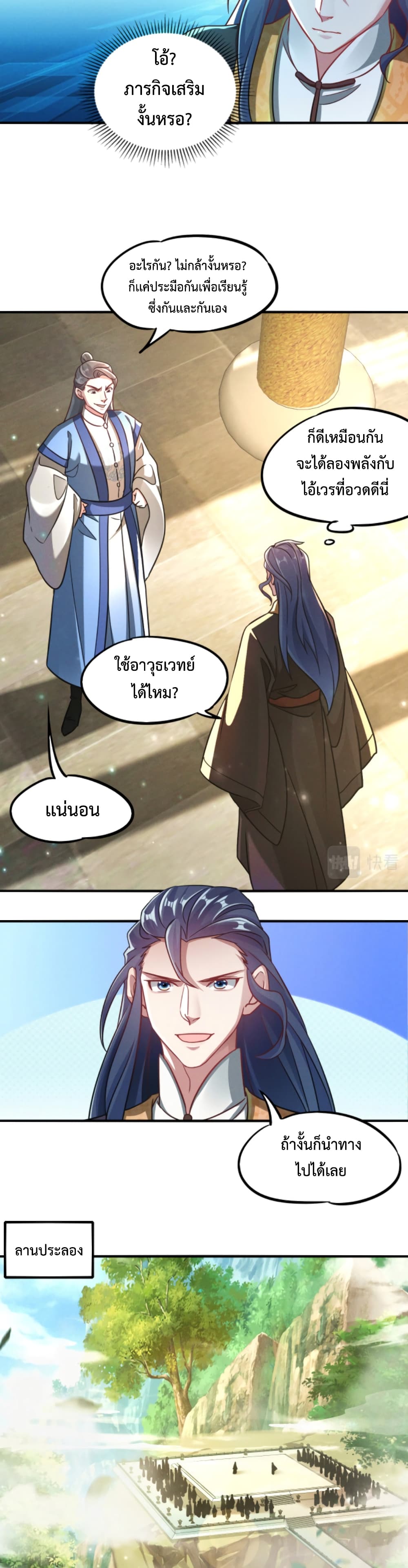 I Can Summon Demons and Gods page 10