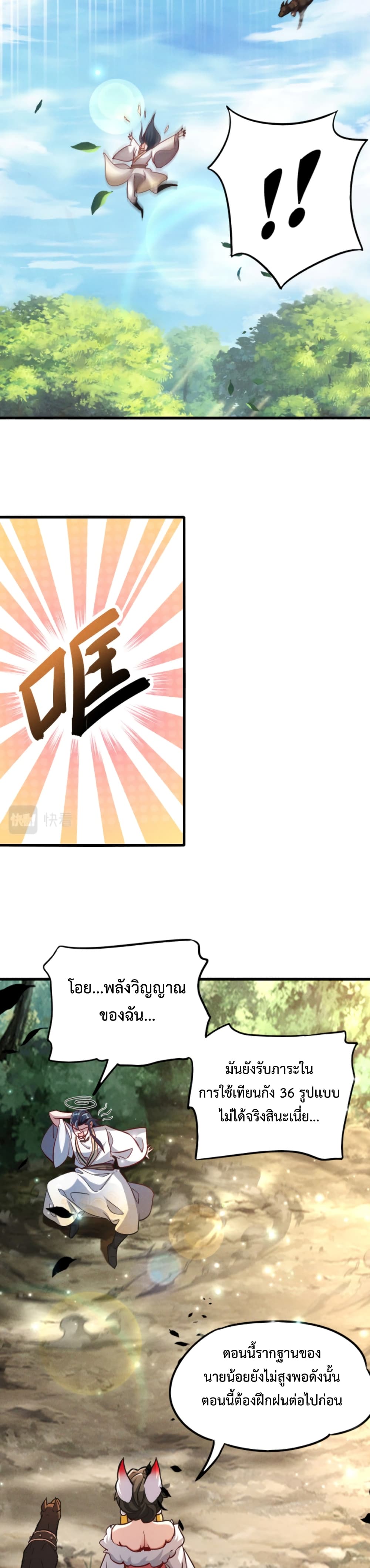 I Can Summon Demons and Gods page 9