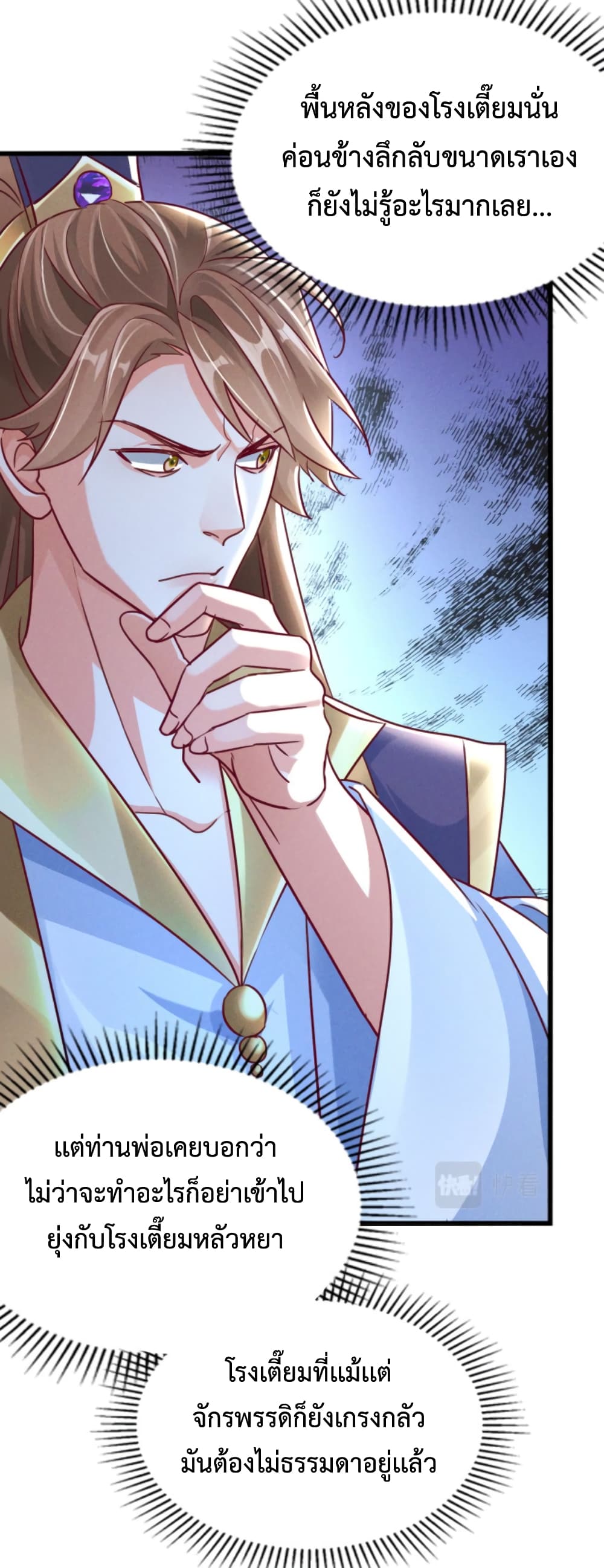 I Can Summon Demons and Gods page 3