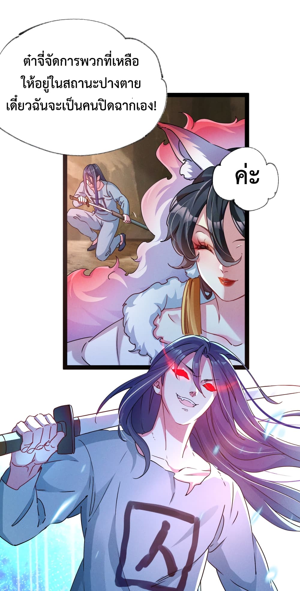 I Can Summon Demons and Gods page 4