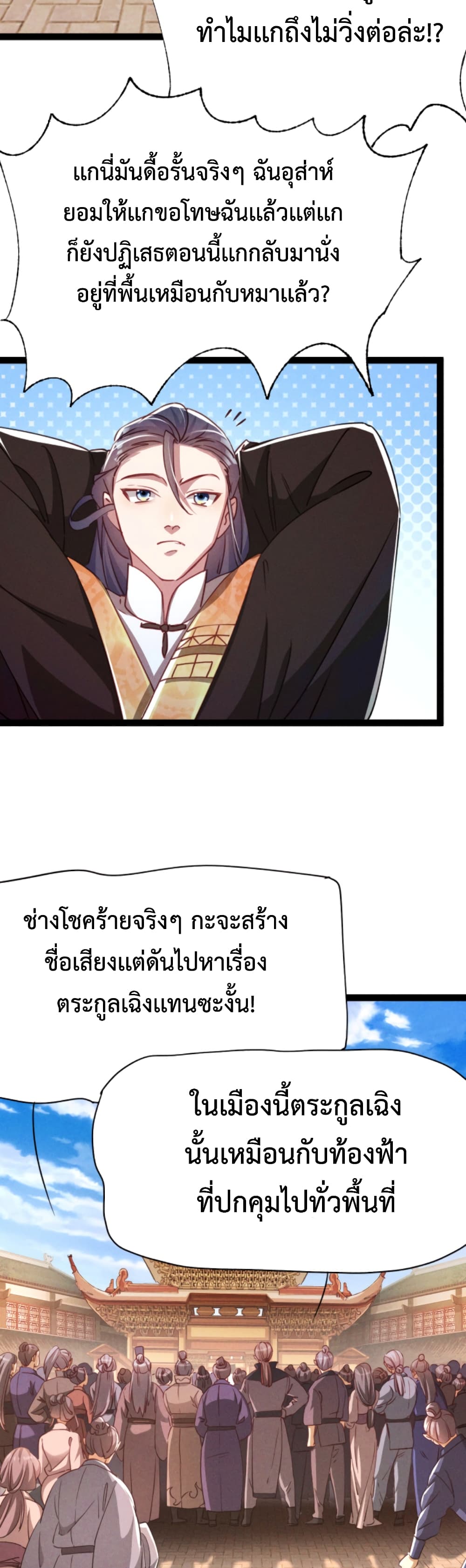 I Can Summon Demons and Gods page 3
