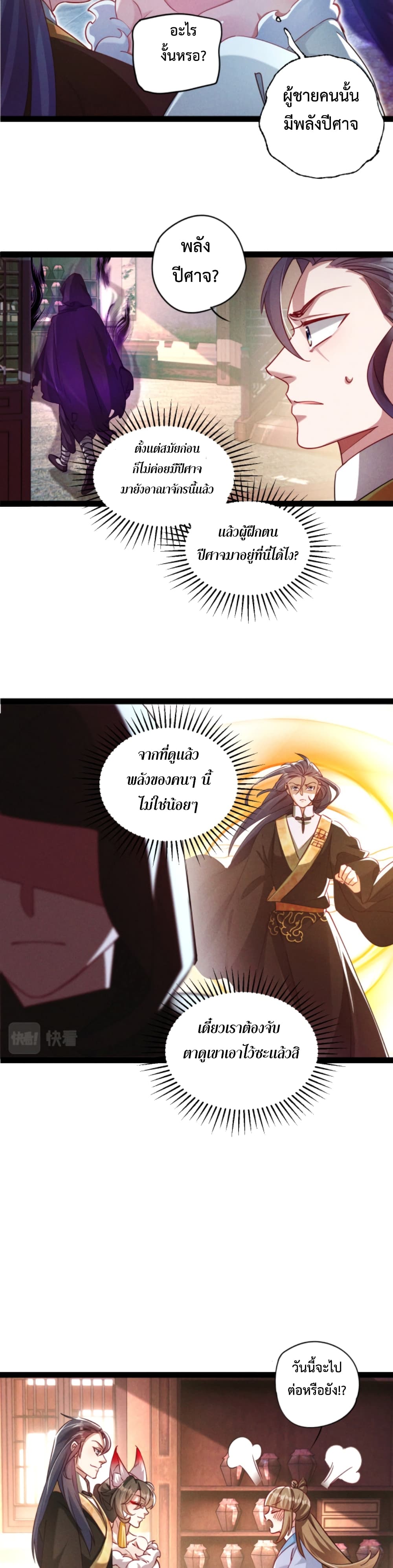 I Can Summon Demons and Gods page 6