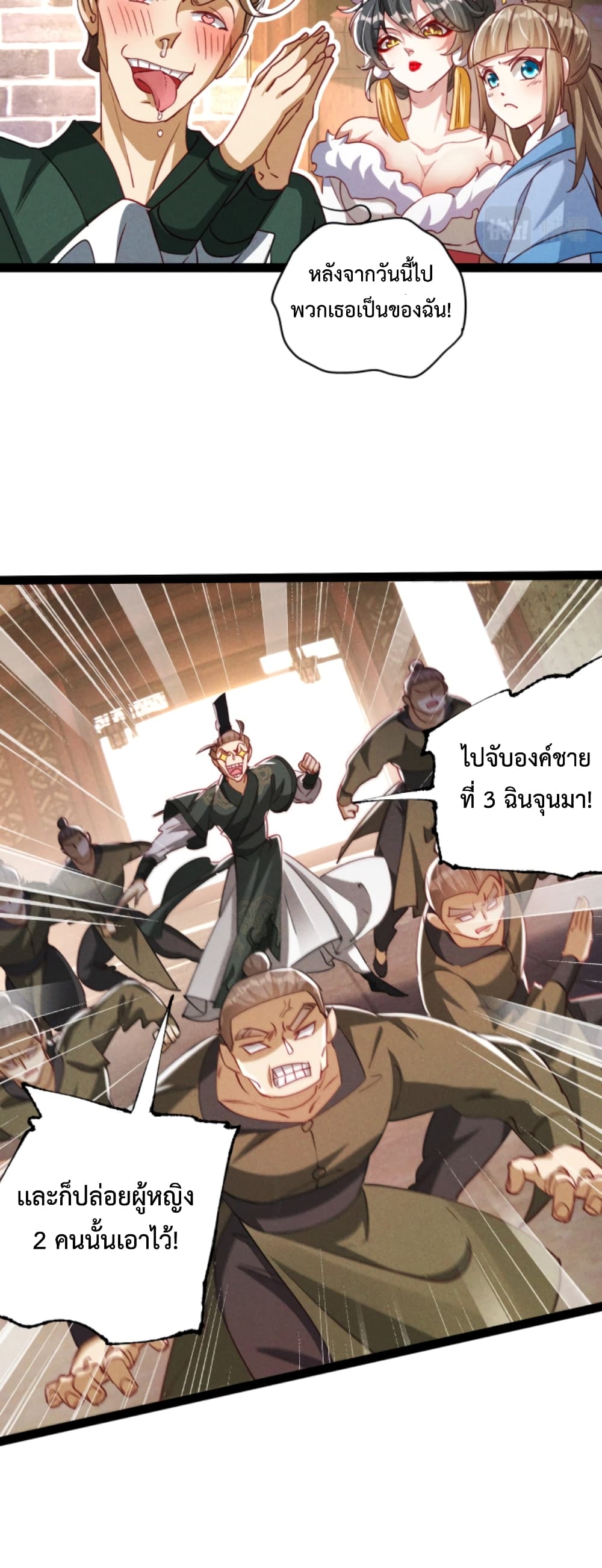 I Can Summon Demons and Gods page 9