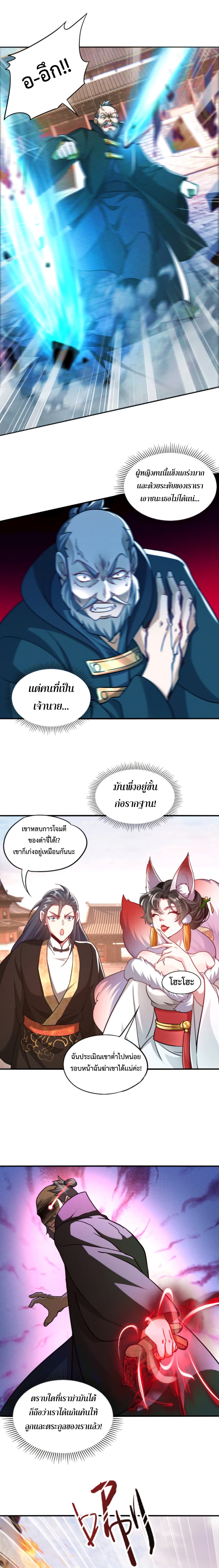 I Can Summon Demons and Gods page 10