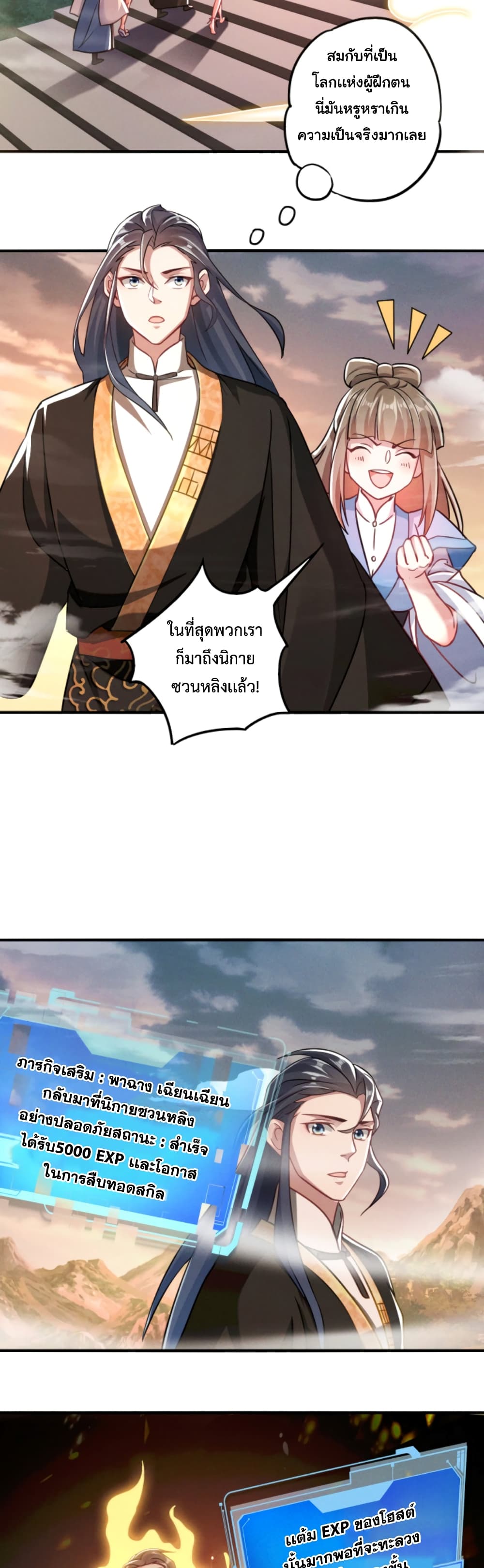 I Can Summon Demons and Gods page 3