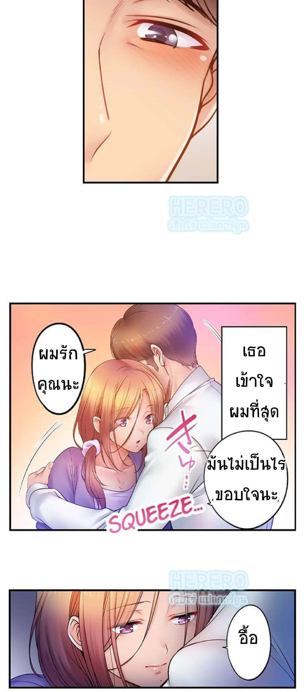I Can't Resist His Massage! Cheating in Front of My Husband's Eyes page 17