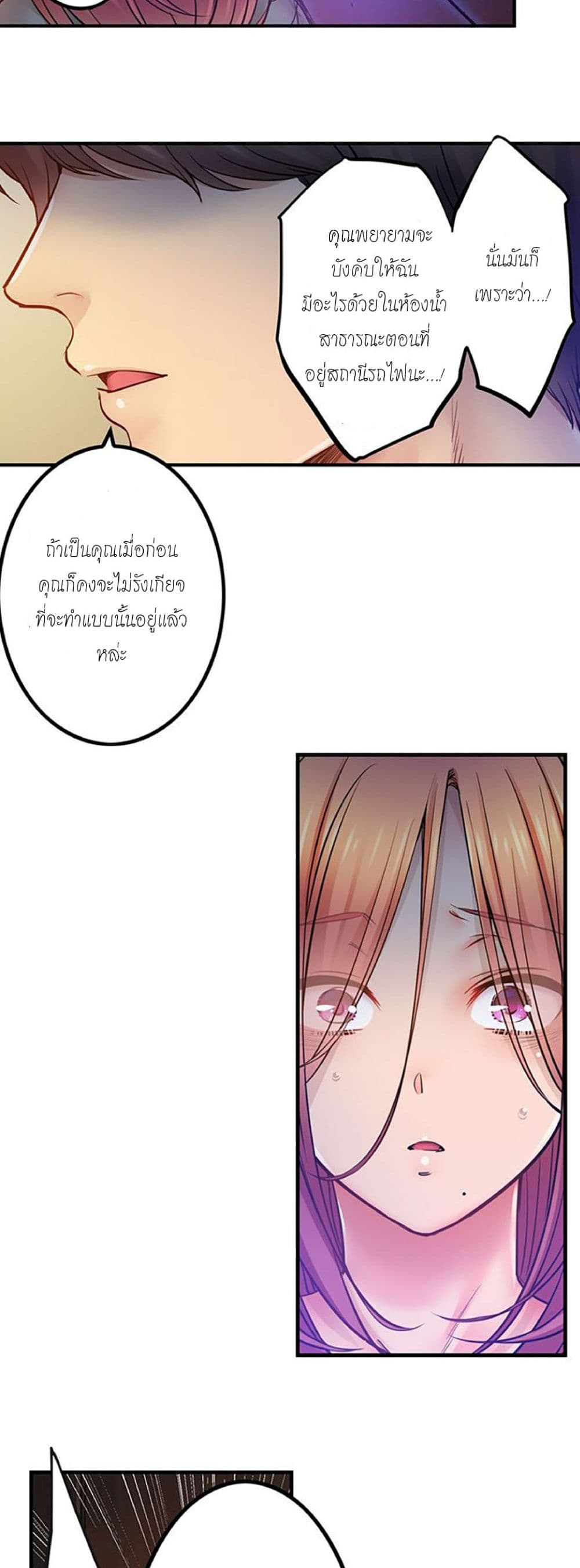 I Can't Resist His Massage! Cheating in Front of My Husband's Eyes page 20