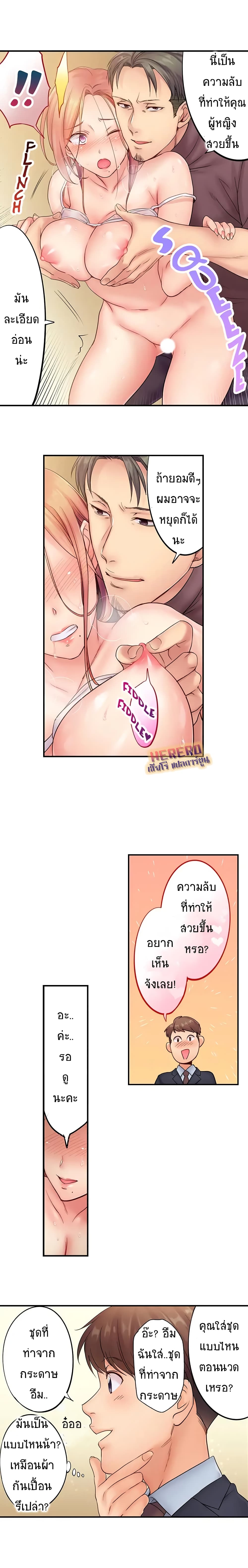 I Can't Resist His Massage! Cheating in Front of My Husband's Eyes page 9