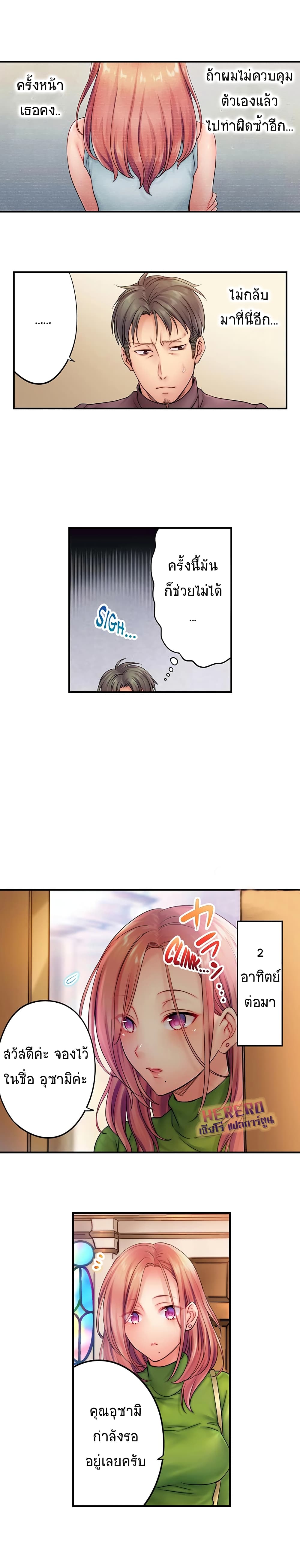 I Can't Resist His Massage! Cheating in Front of My Husband's Eyes page 8