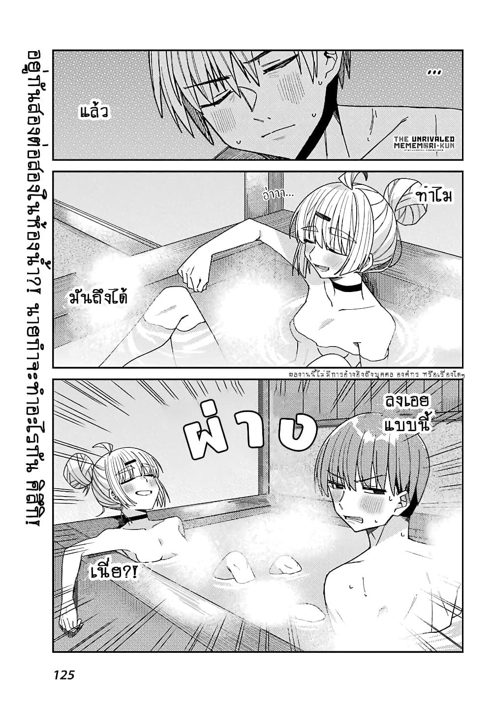 I Can't Withstand Mememori-kun page 2